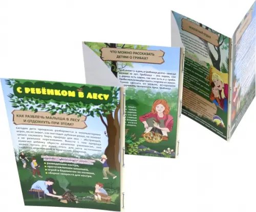Наглядно-тематический уголок в ДОУ Природоохранные навыки поведения в природных условиях с ребенком в лесу. Ширма с информацией. ФГОС