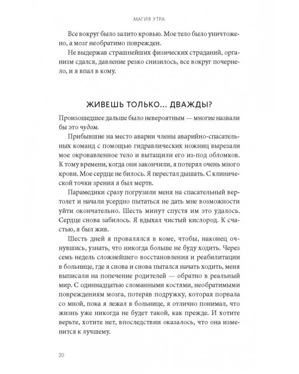 Магия утра. Как первый час дня определяет ваш успех