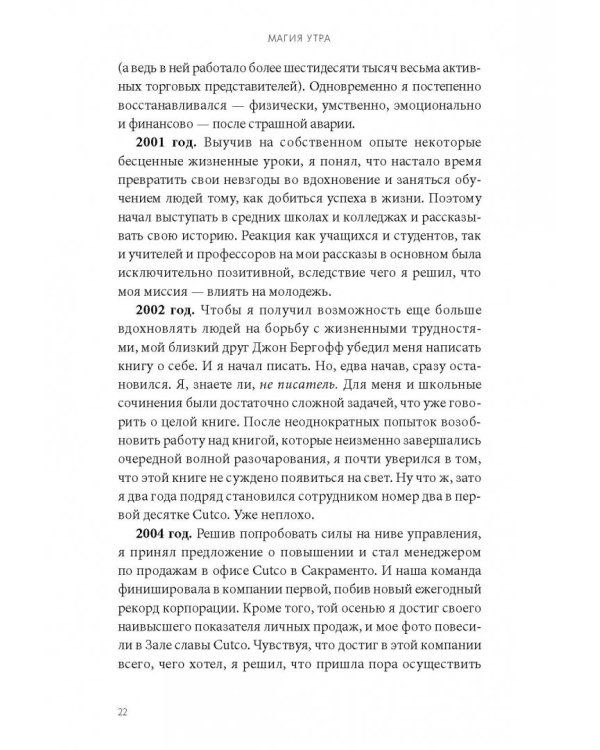 Магия утра. Как первый час дня определяет ваш успех