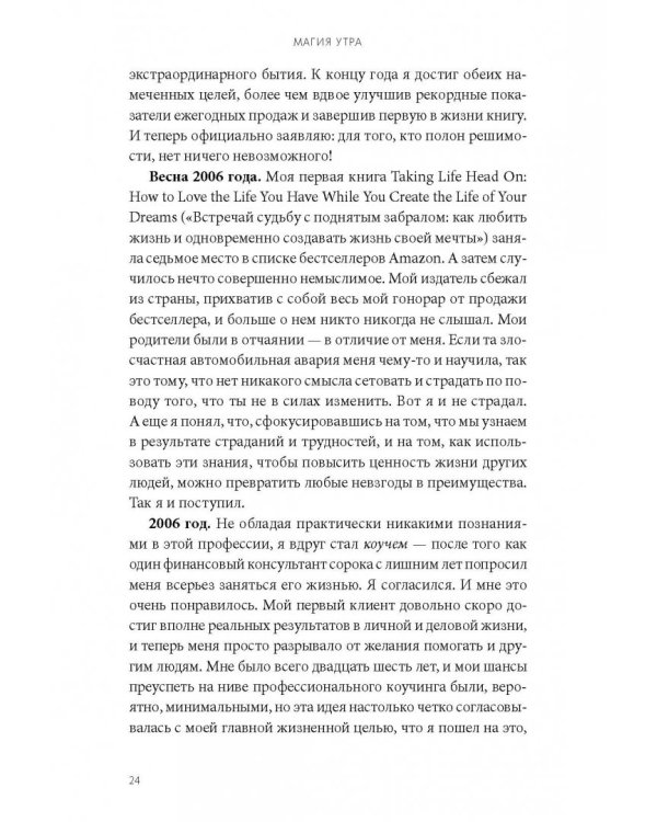 Магия утра. Как первый час дня определяет ваш успех