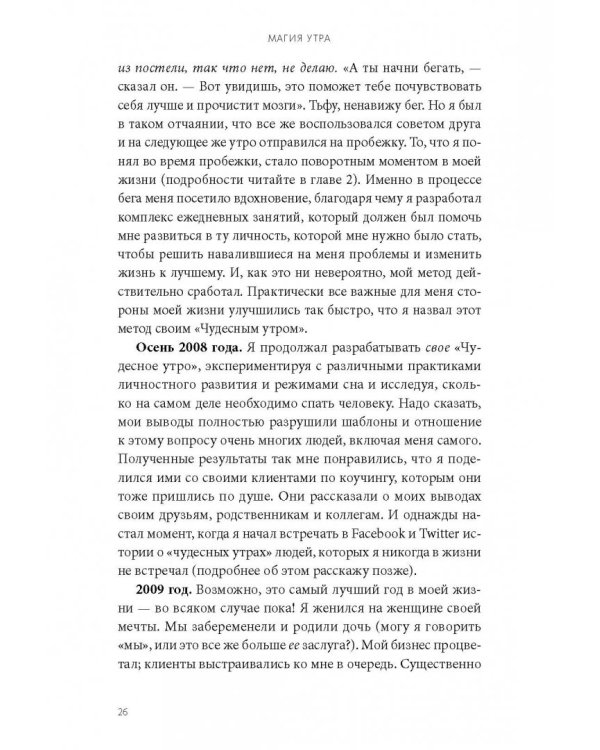 Магия утра. Как первый час дня определяет ваш успех