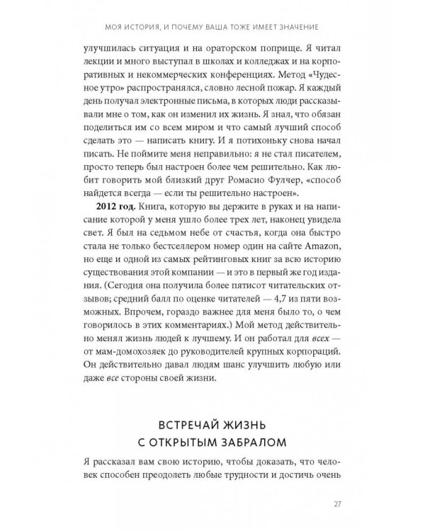 Магия утра. Как первый час дня определяет ваш успех