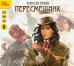 CD-ROM (MP3). Пересмешник (2CDmp3) (количество CD дисков: 2)