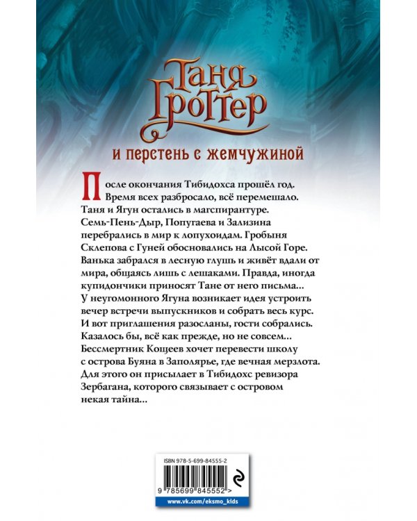 Таня Гроттер и перстень с жемчужиной
