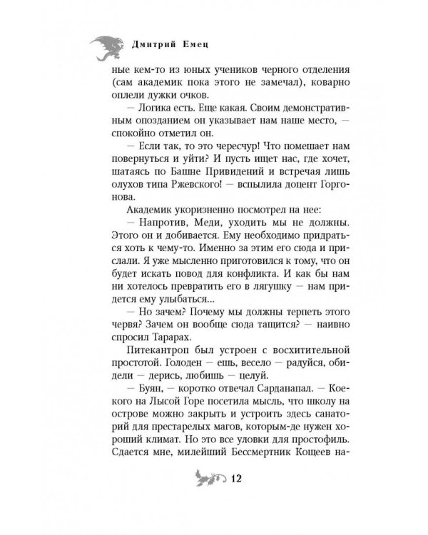 Таня Гроттер и перстень с жемчужиной