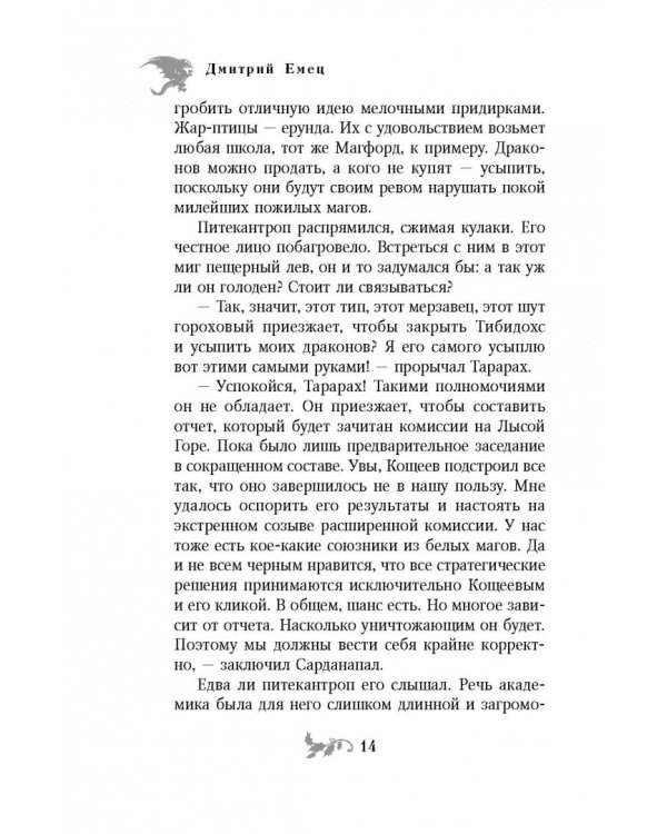 Таня Гроттер и перстень с жемчужиной