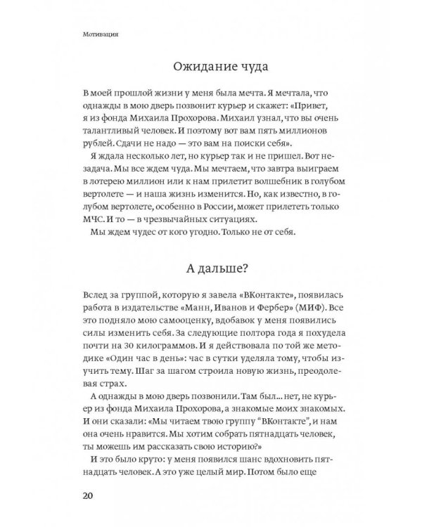 Дополнительное изображение книги «100 способов изменить жизнь. Часть первая»
