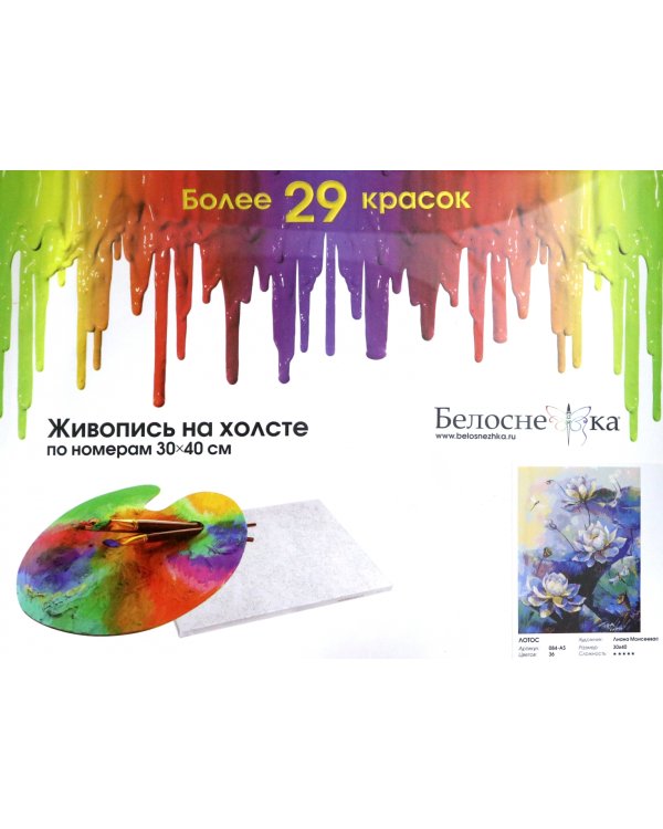 Дополнительное изображение книги «Живопись на холсте. Лотос, 30х40 см»