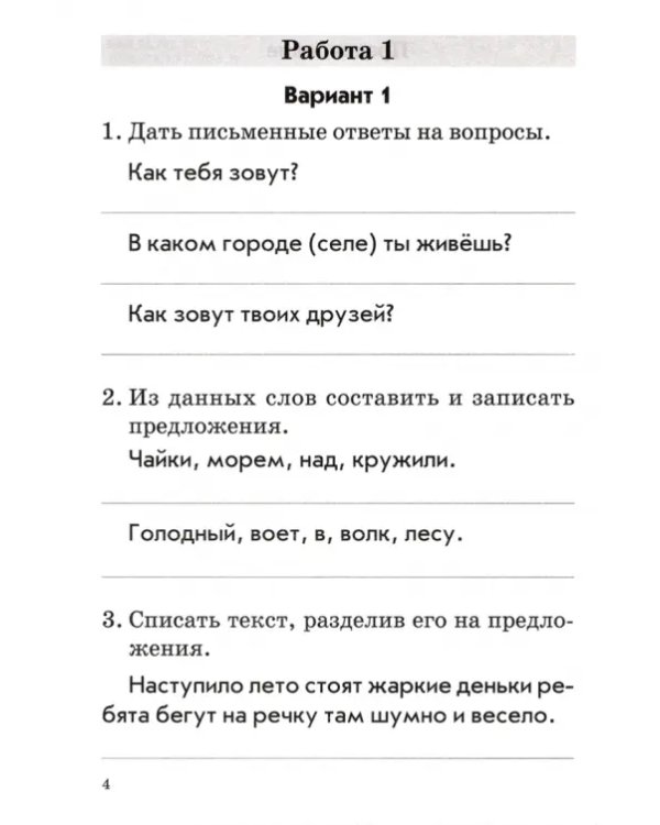 Русский язык. 1 класс. Комплексная проверка знаний учащихся. ФГОС