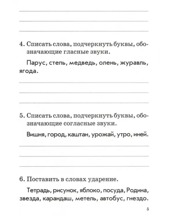 Русский язык. 1 класс. Комплексная проверка знаний учащихся. ФГОС
