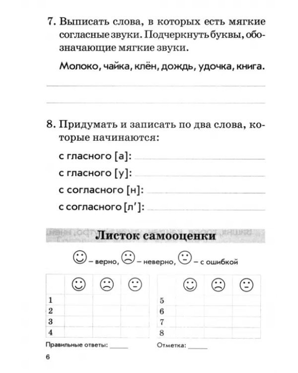 Русский язык. 1 класс. Комплексная проверка знаний учащихся. ФГОС