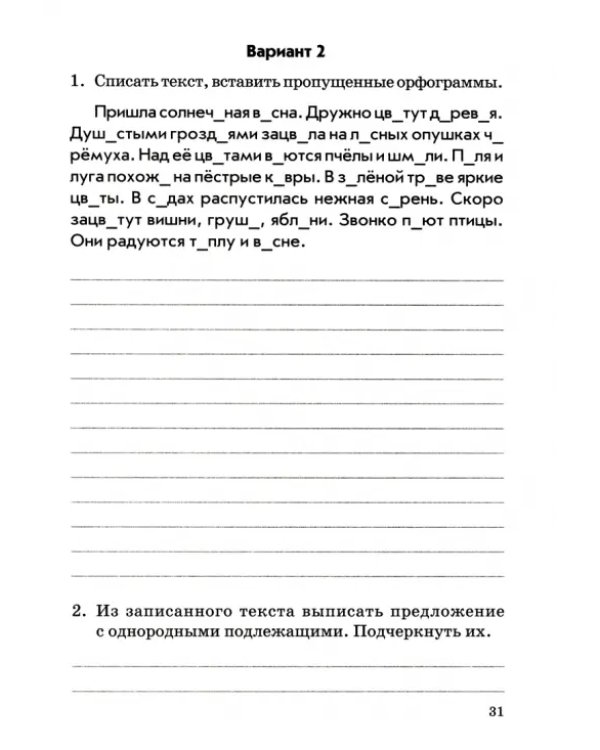 Русский язык. 3 класс. Комплексная проверка знаний учащихся. Практическое пособие. ФГОС