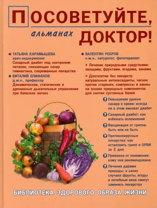 Посоветуйте, доктор! Альманах №6 Посоветуйте, доктор! Альманах №6