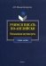 Учимся писать по-английски. Письменная научная речь. Учебное пособие