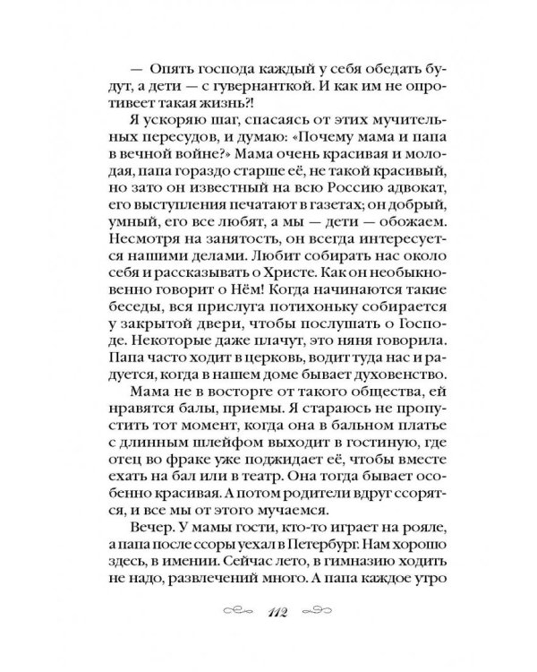 Любимым детям. Сборник