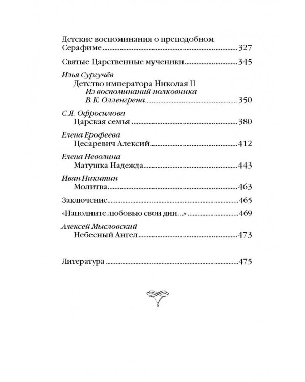 Любимым детям. Сборник