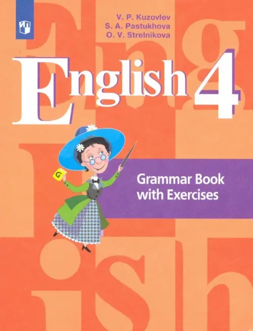 Английский язык (Кузовлев В.П.) Английский язык. 4 класс. Грамматический справочник с упражнениями