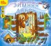 CD-ROM (MP3). CDmp3. Зимняя дверь. Сборники рассказов