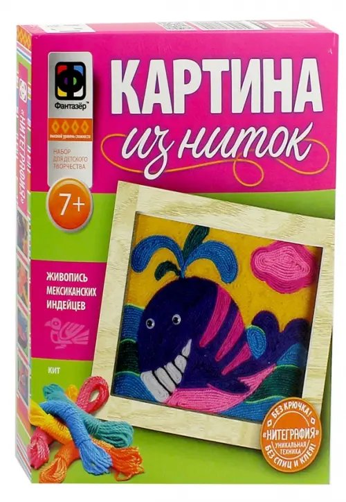 Набор для творчества "Картина из ниток. Кит" Набор для творчества "Картина из ниток. Кит"