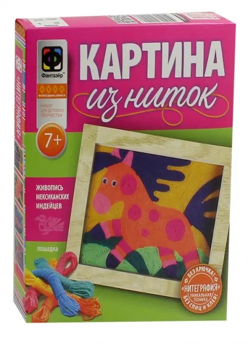 Набор для творчества "Картина из ниток. Лошадка" Набор для творчества "Картина из ниток. Лошадка"