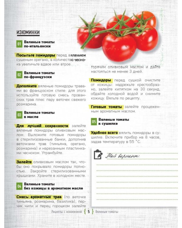 Самые вкусные заготовки с изюминкой