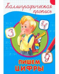 Пишем цифры