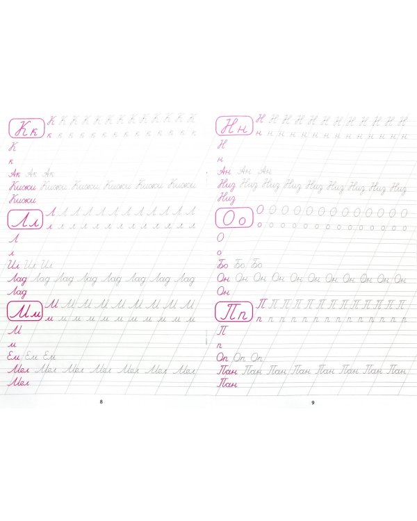 Пишем цифры,буквы,слоги