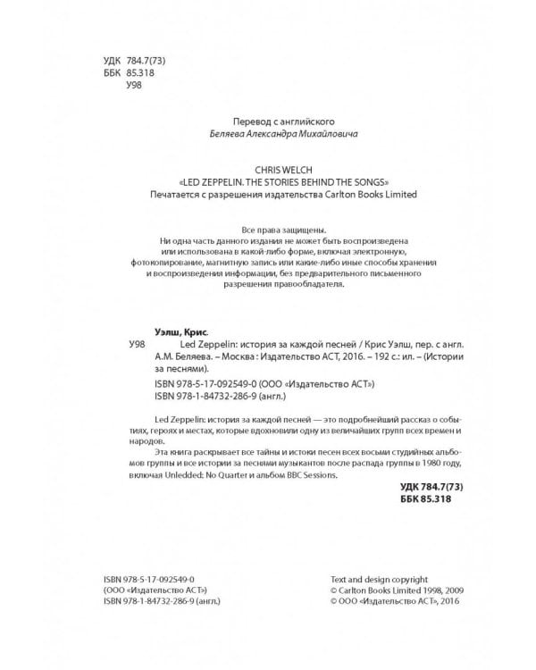 Led Zeppelin: история за каждой песней