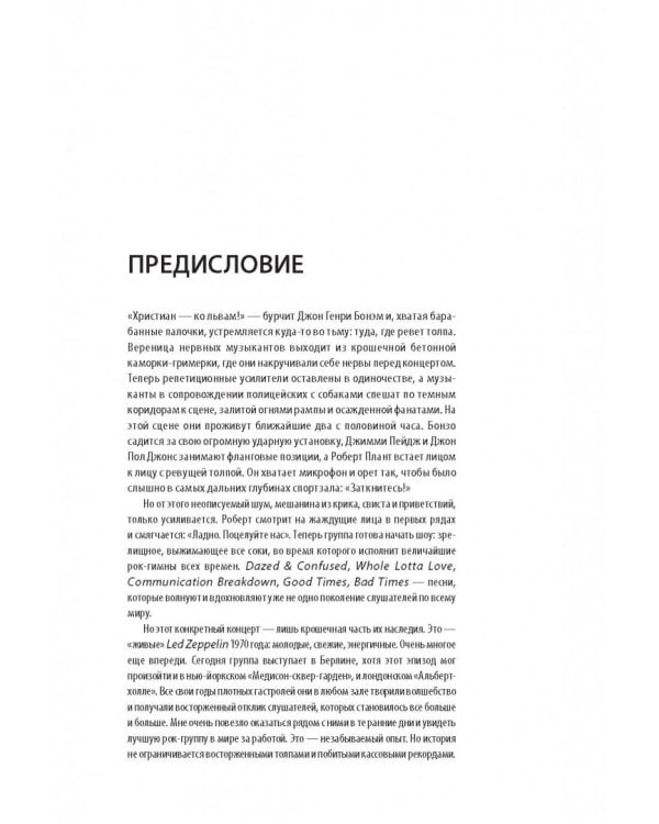 Led Zeppelin: история за каждой песней