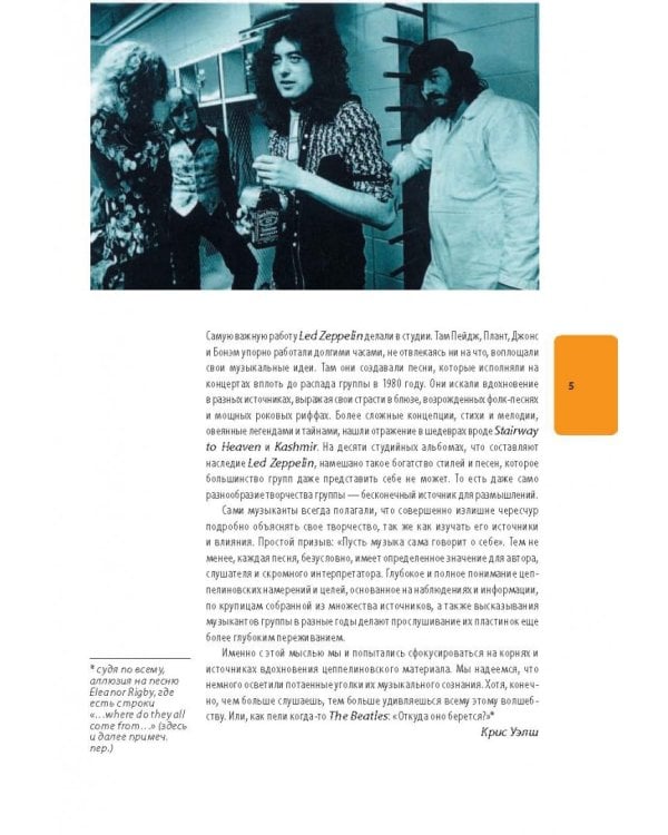 Led Zeppelin: история за каждой песней