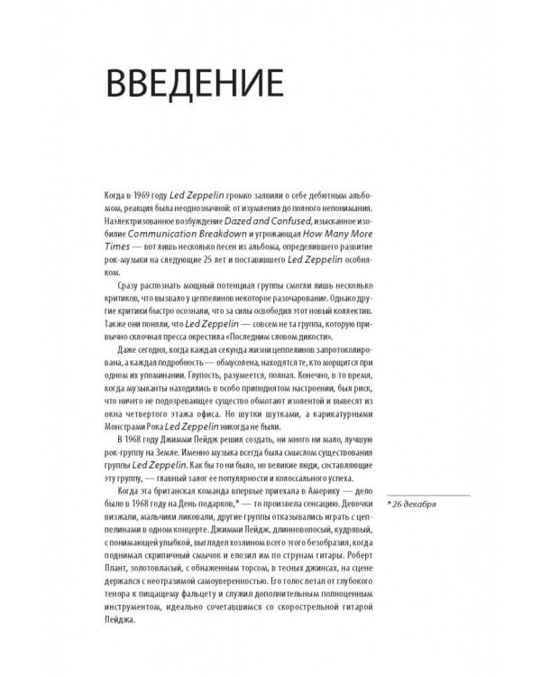 Led Zeppelin: история за каждой песней