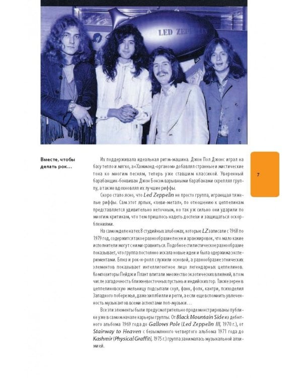 Led Zeppelin: история за каждой песней