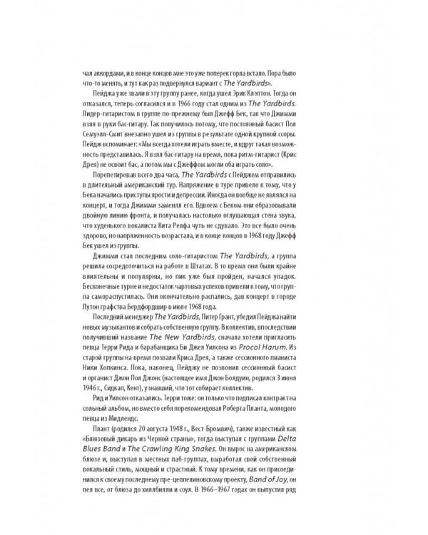 Led Zeppelin: история за каждой песней