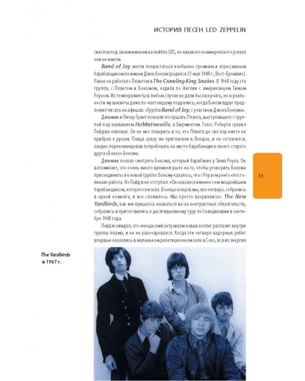 Led Zeppelin: история за каждой песней