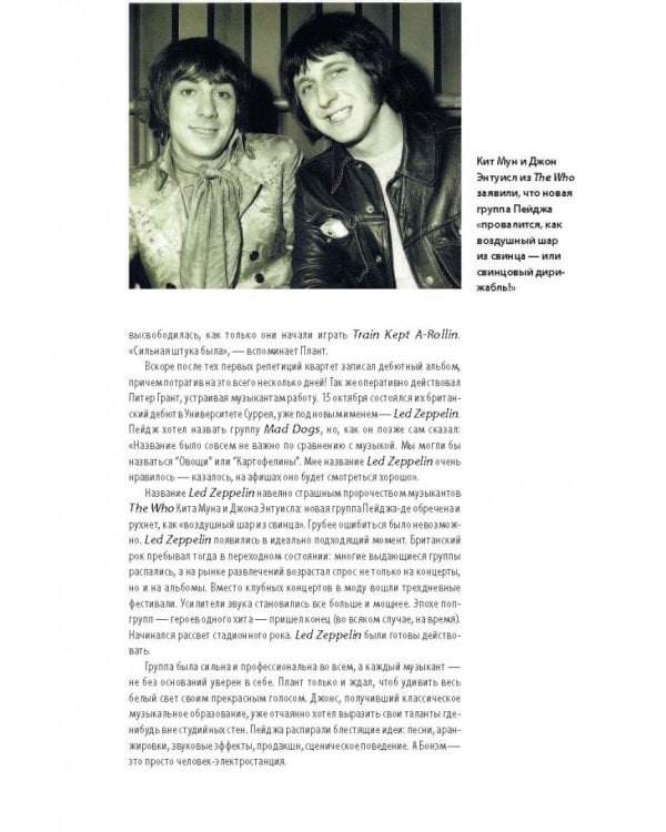 Led Zeppelin: история за каждой песней