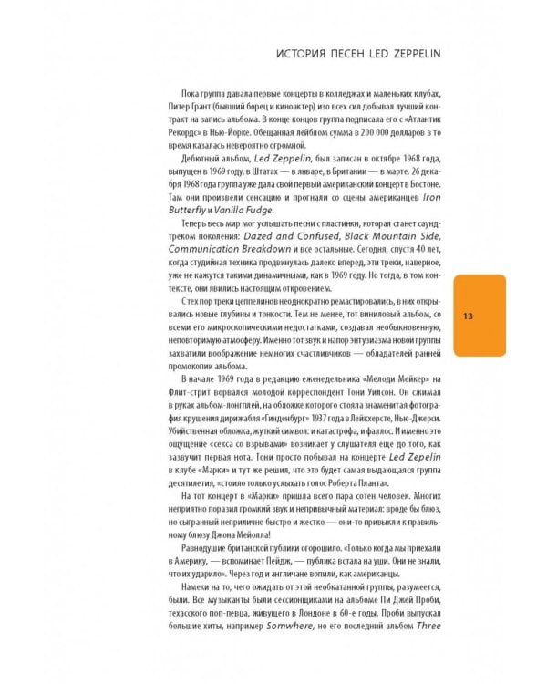 Led Zeppelin: история за каждой песней