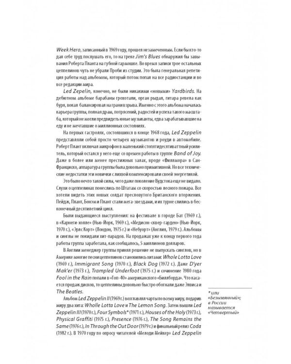 Led Zeppelin: история за каждой песней