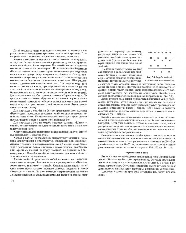 Оздоровительные технологии физического воспитания и развития ребенка дошкольного возраста