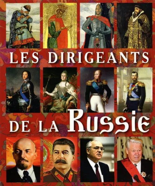 Правители России.На французском языке Правители России.На французском языке