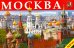 Москва