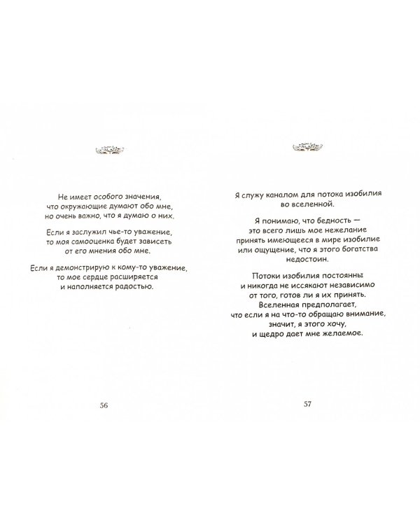 Слова, которые лечат