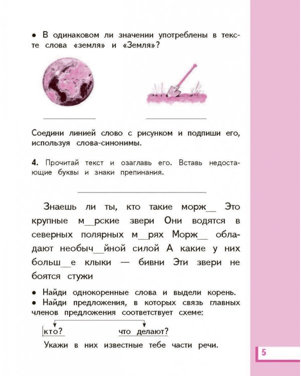 Русский язык. 2 класс. Рабочая тетрадь №2 к учебнику Л. Я. Желтовской, О. Б. Калининой