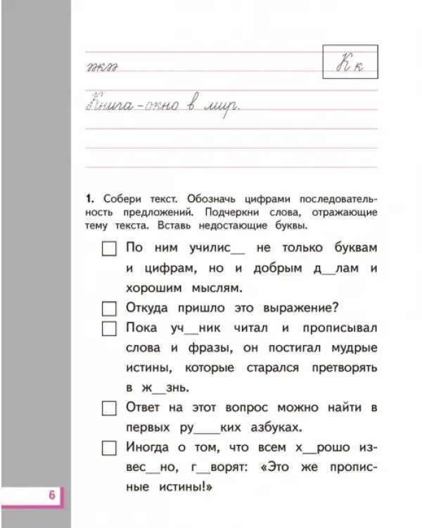 Русский язык. 2 класс. Рабочая тетрадь №2 к учебнику Л. Я. Желтовской, О. Б. Калининой