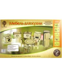 Сборная деревянная модель "Мебель для кухни"