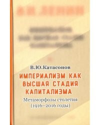 Империализм как высшая стадия капитализма