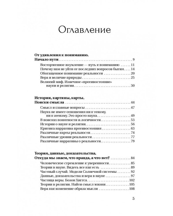 Кто изобрел Вселенную? Страсти по божественной частице в адронном коллайдере и другие истории