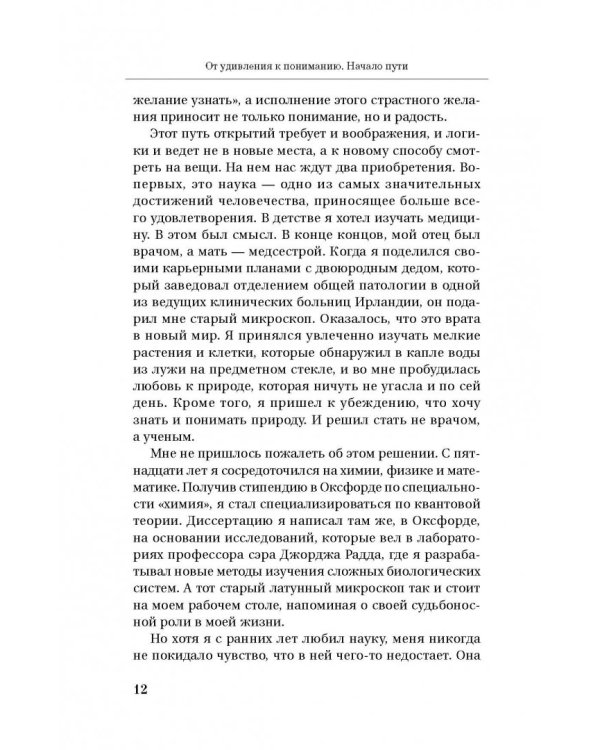 Кто изобрел Вселенную? Страсти по божественной частице в адронном коллайдере и другие истории