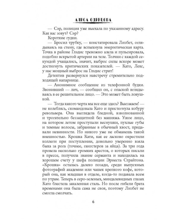 Любовь и мафия