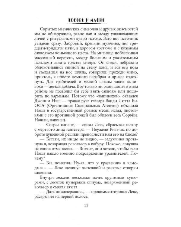 Любовь и мафия