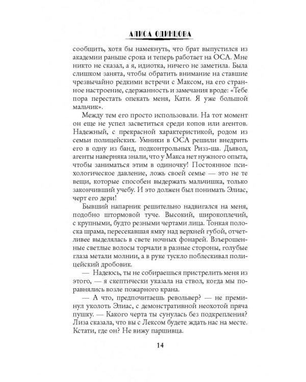 Любовь и мафия